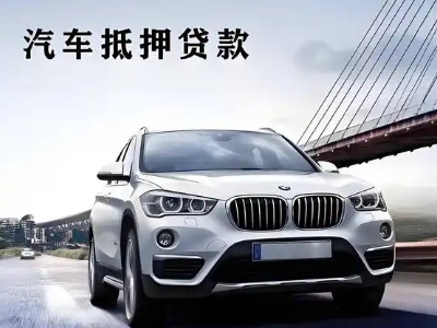 仙桃车抵贷如何办理押车和不押车?